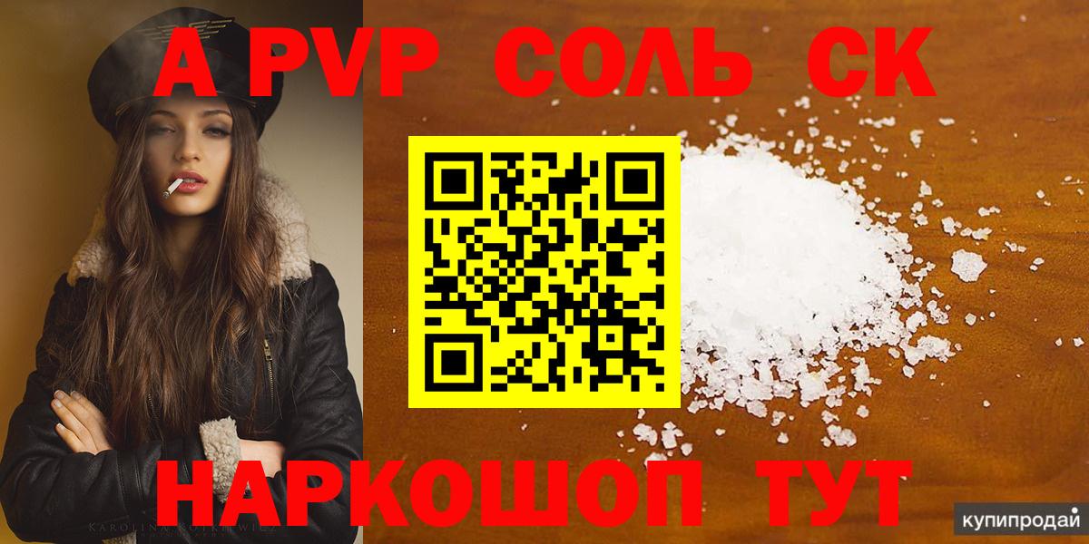 Alpha-PVP кристаллы  Alpha-PVP СК КРИС  A-PVP крисы CK  Вход с VPN  Сунжа 