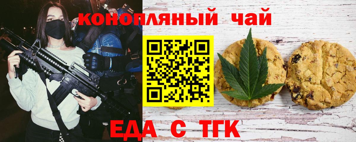 Еда ТГК конопля  Вход с VPN  Сунжа 