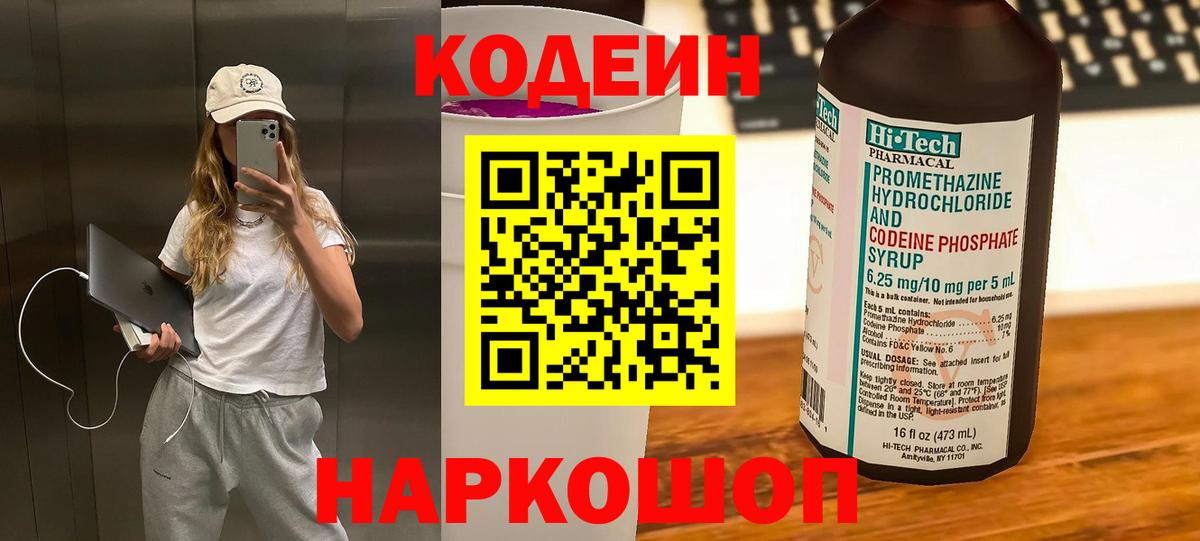 Сунжа  Кодеиновый сироп Lean Purple Drank  Вход с VPN 